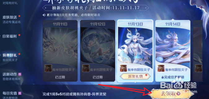 王者荣耀胡桃夹子怎么获得