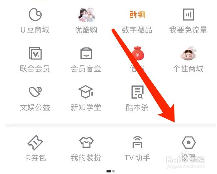 优酷如何设置互动消息