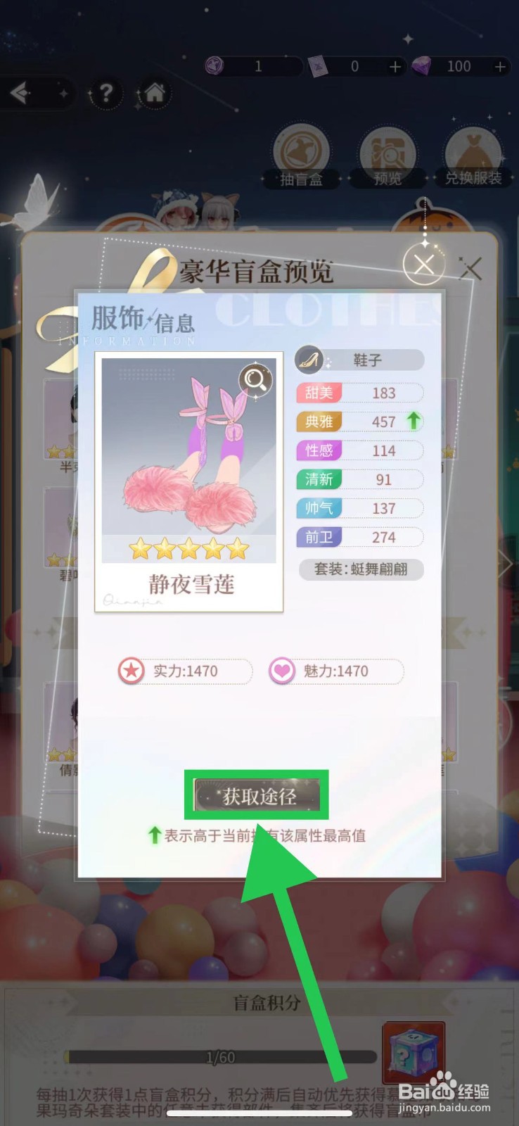 我本千金怎么查看静夜雪莲的获取途径