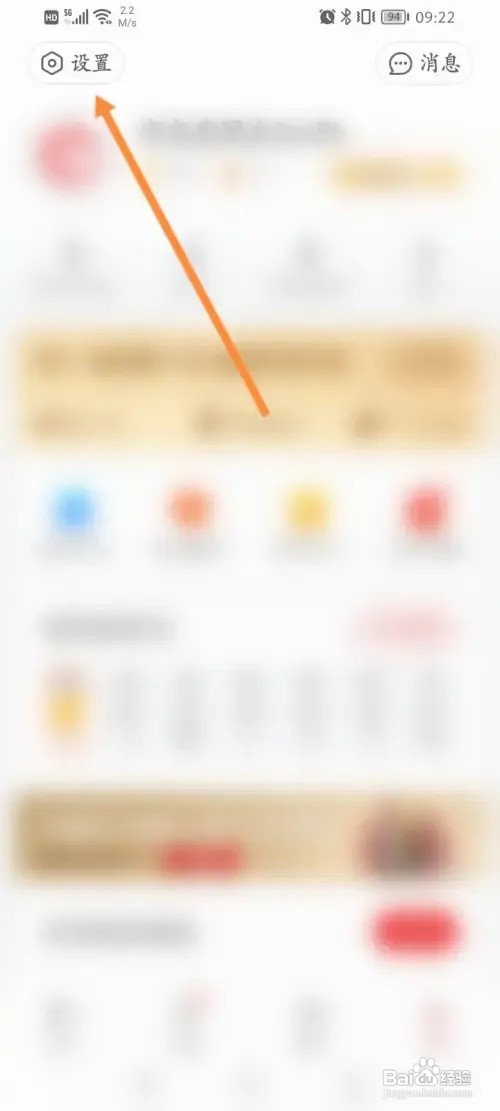 网易新闻APP怎么查看版本号信息