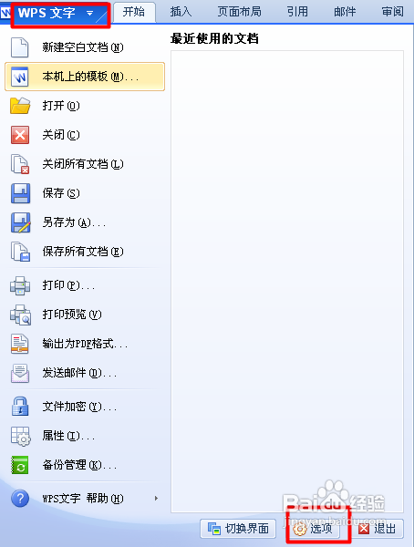 WPS文字怎么关闭拼写检查