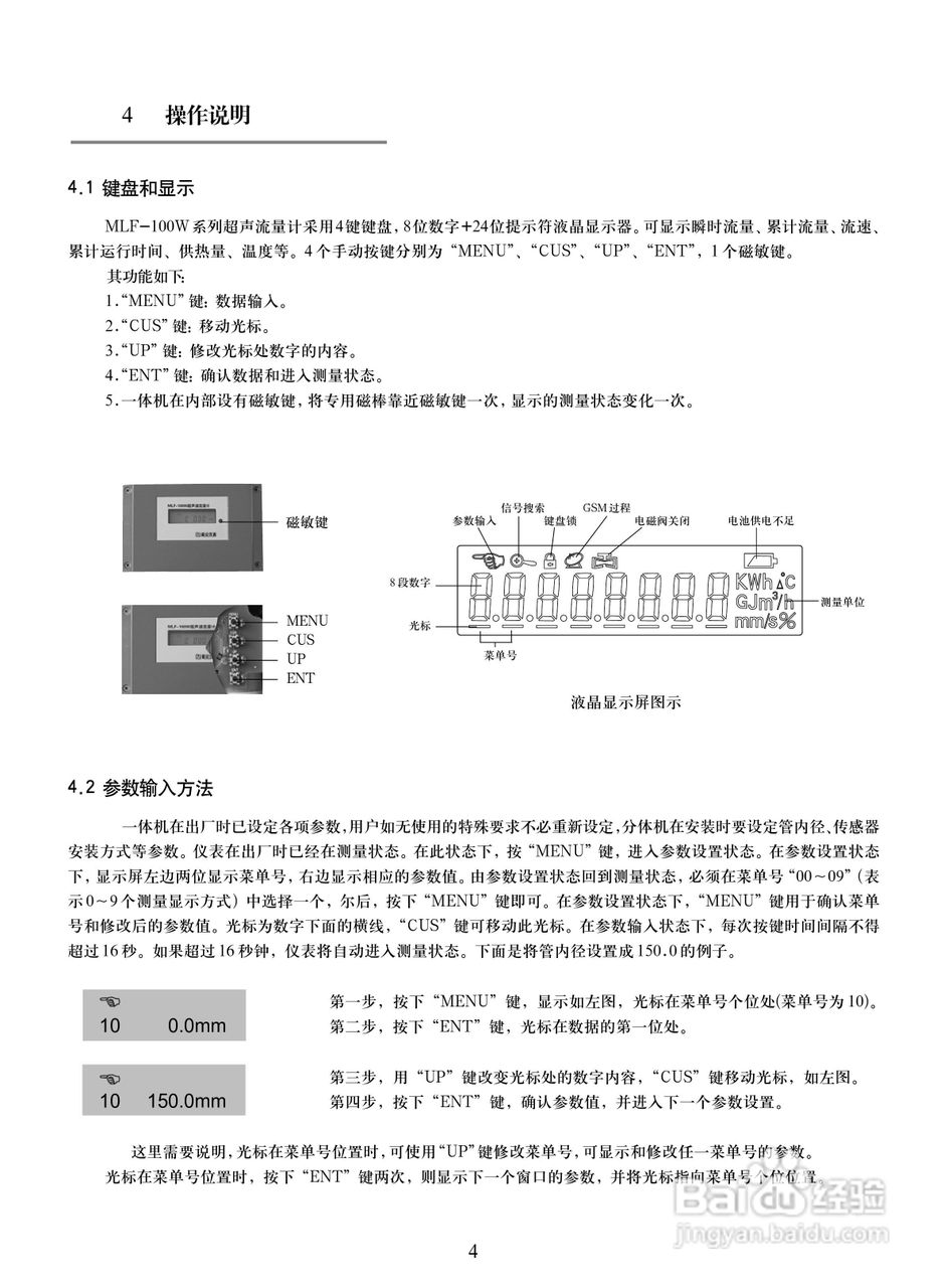 美伦MLF-100HFW本质安全超声流量计使用说明书:[1]