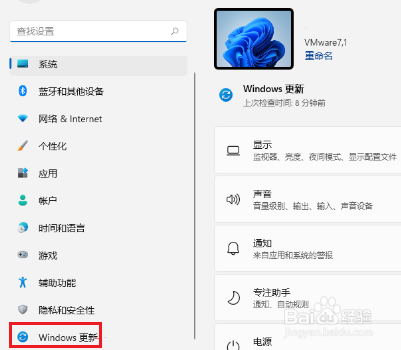 Win11怎么暂停更新