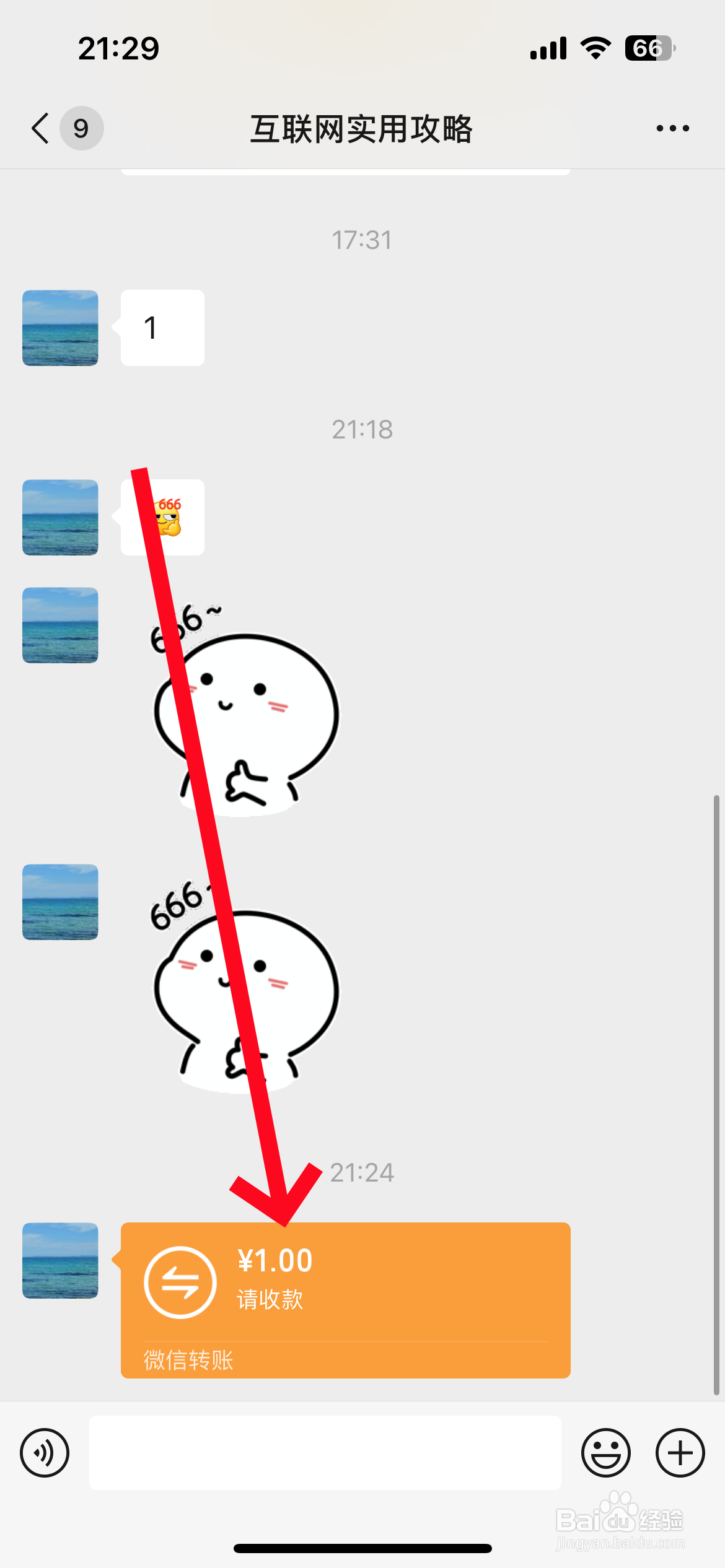 微信别人给我转账怎么退回去