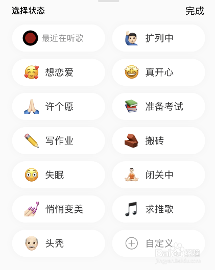 网易云音乐如何设置状态