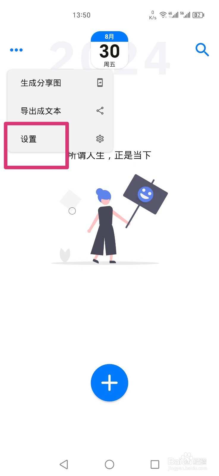 极简日记APP怎么设置日历中显示图片