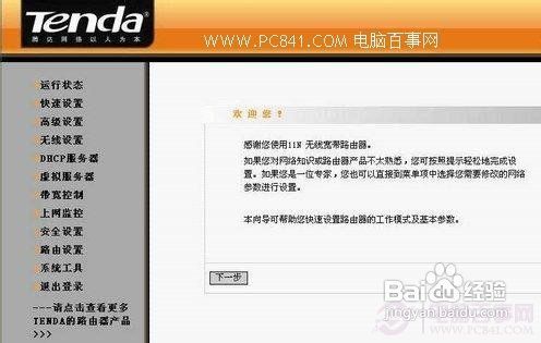 无线路由器怎么设置?