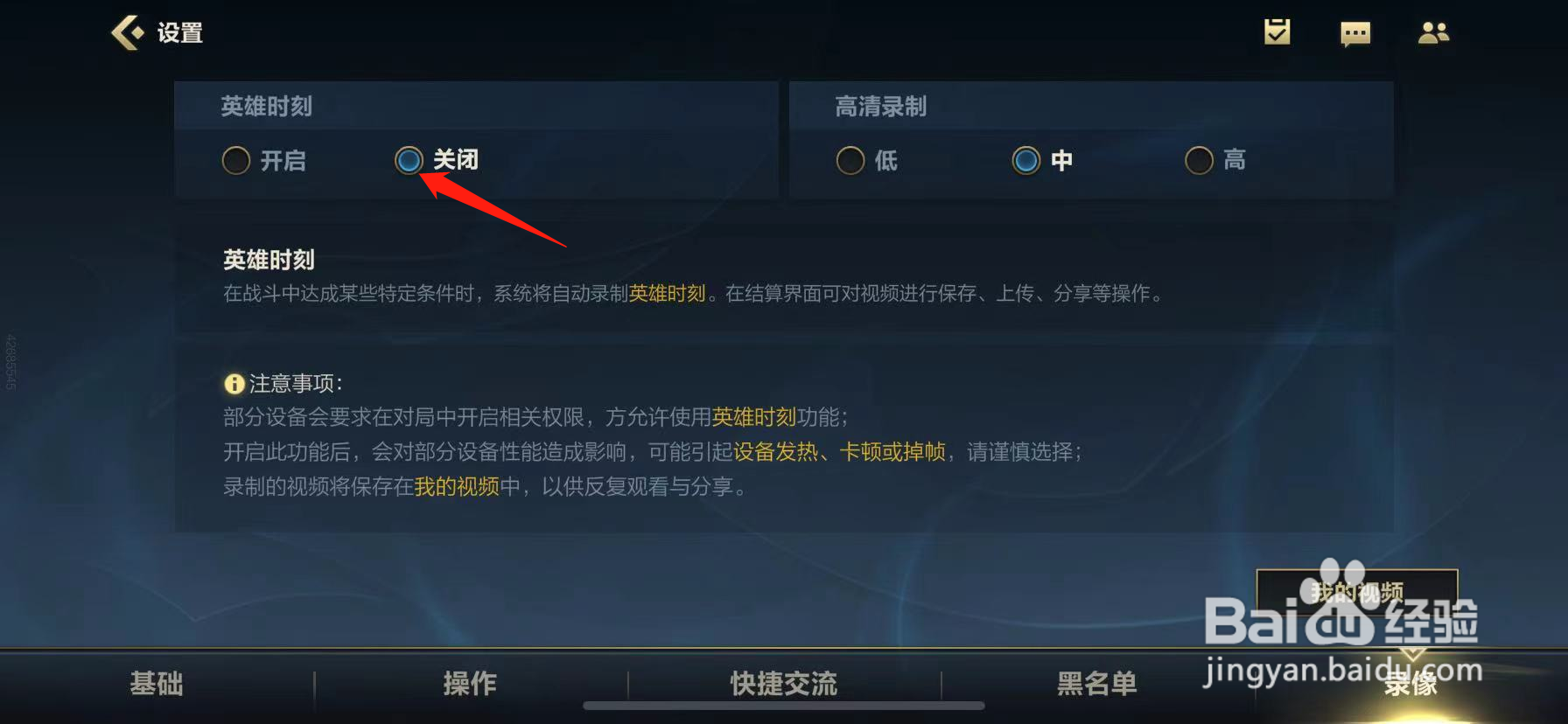 英雄联盟手游录像在哪里关闭