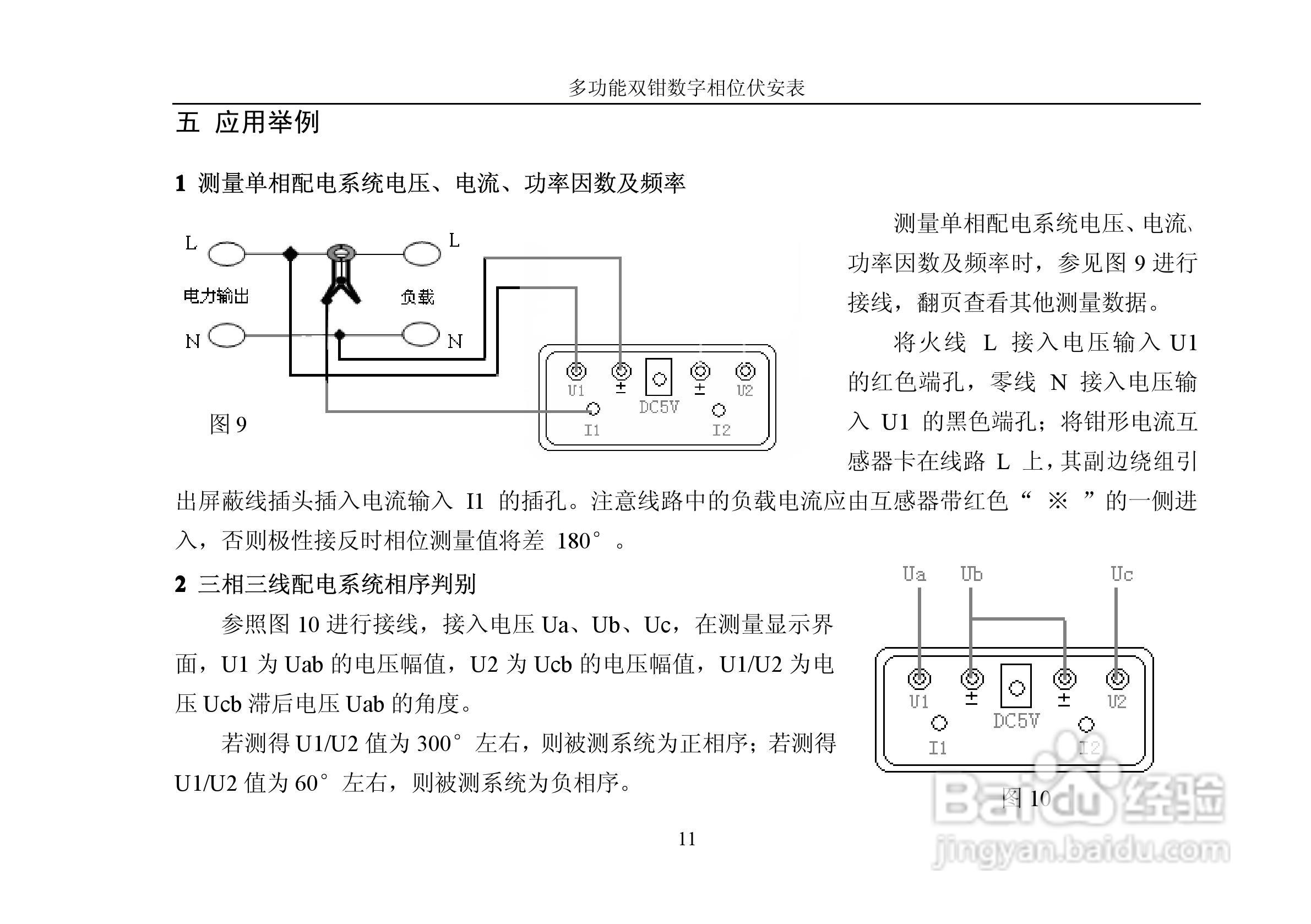 YC2000E多功能双钳数字相位伏安表产品说明书:[2]