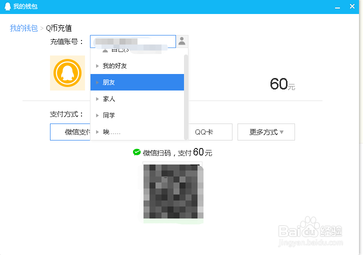 如何在QQ软件中给他人充值Q币