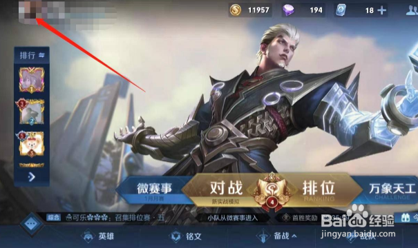 王者荣耀怎么看信誉积分