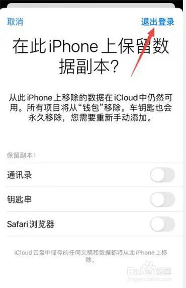 苹果账号怎么退出