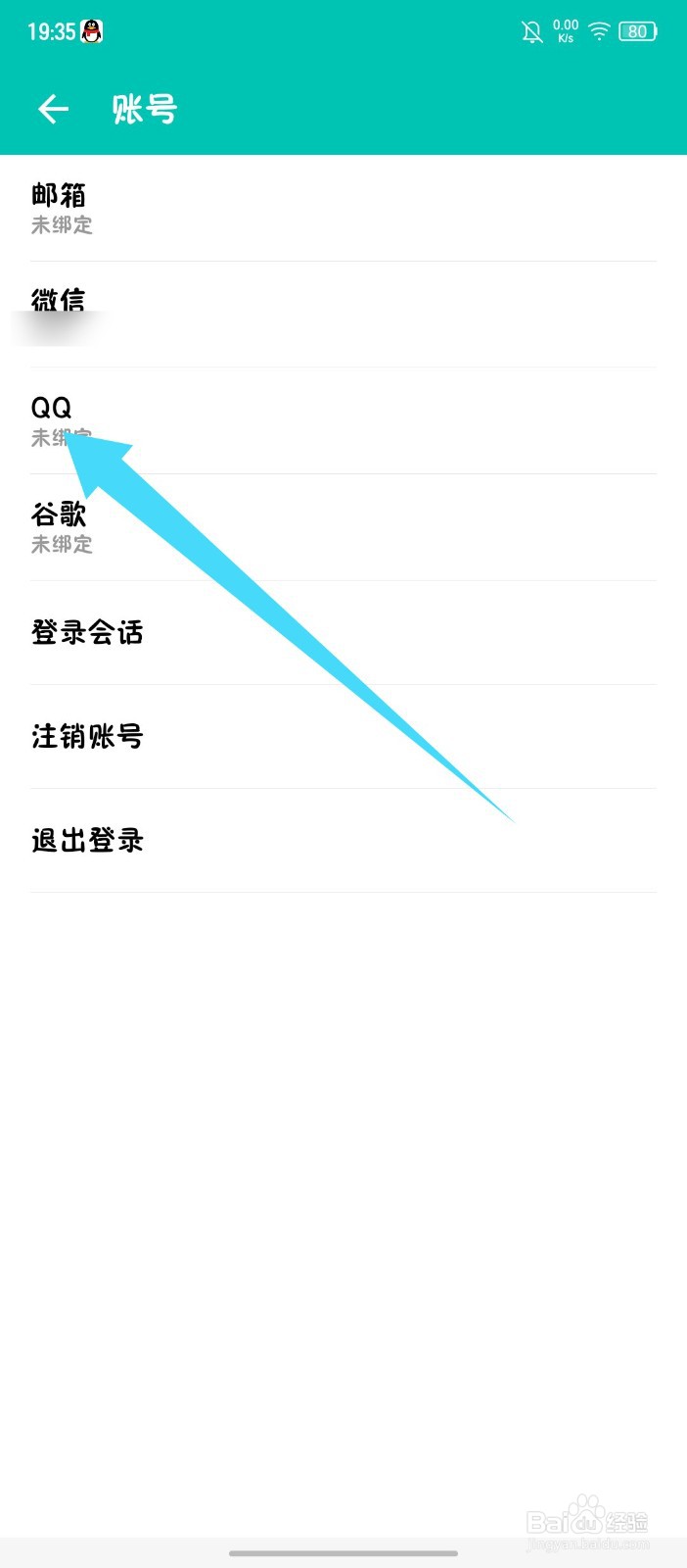 薄荷记账怎么绑定QQ