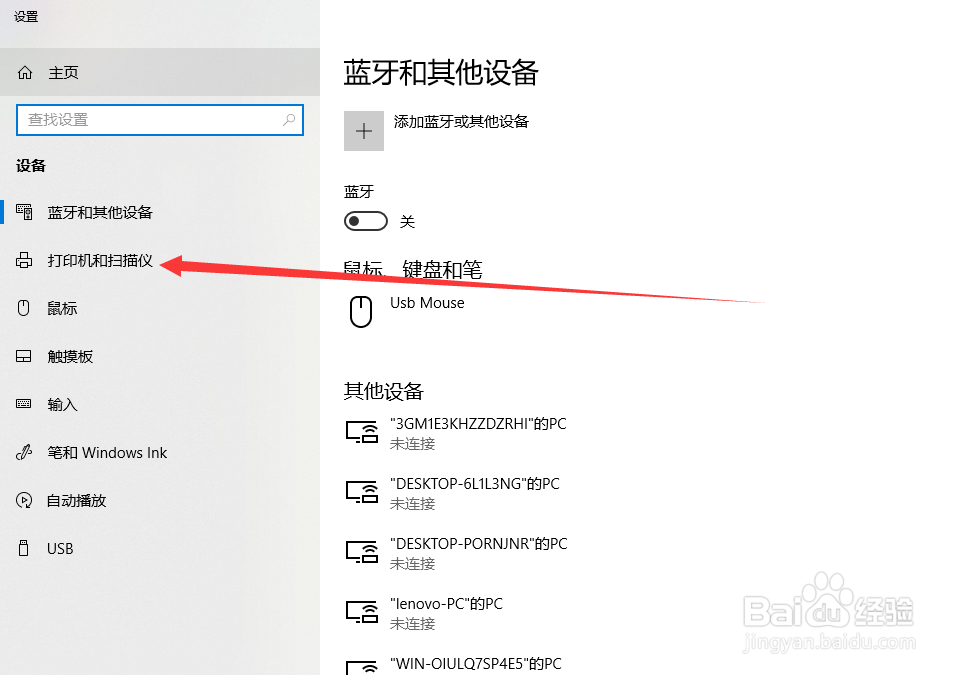 怎么连接无线打印机