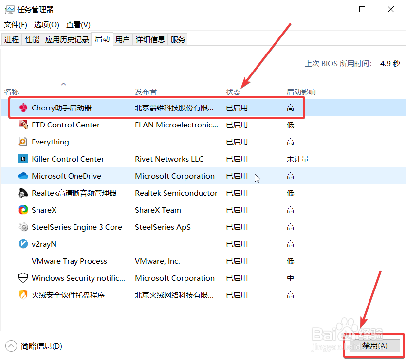 win10怎么关闭软件的开机自启动