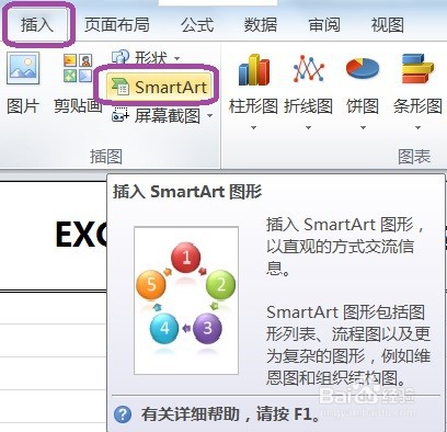 EXCEL怎么用SmartArt建立循环中的不定向循环