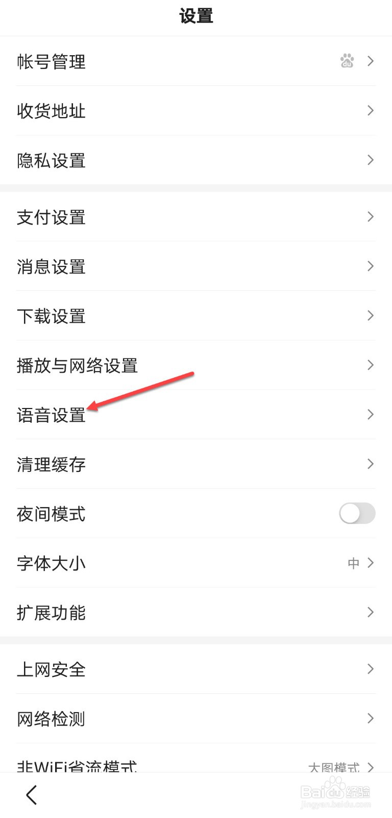 百度怎么开启语音搜索