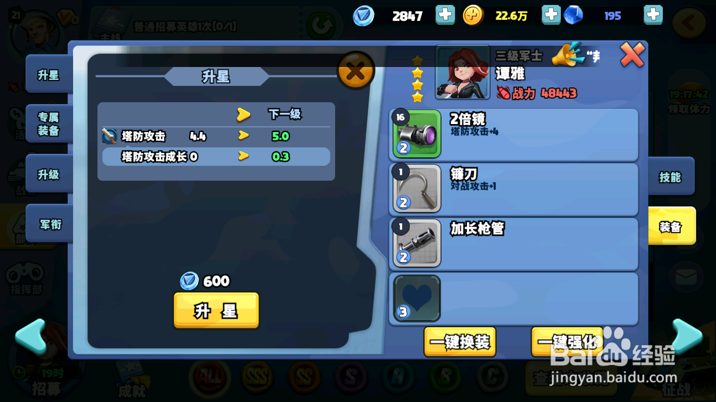 前方高能如何进行装备升星