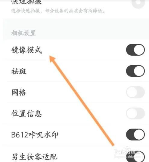 B612咔叽软件如何开启镜像模式