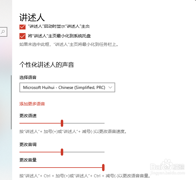 笔记本电脑怎样打开讲述人