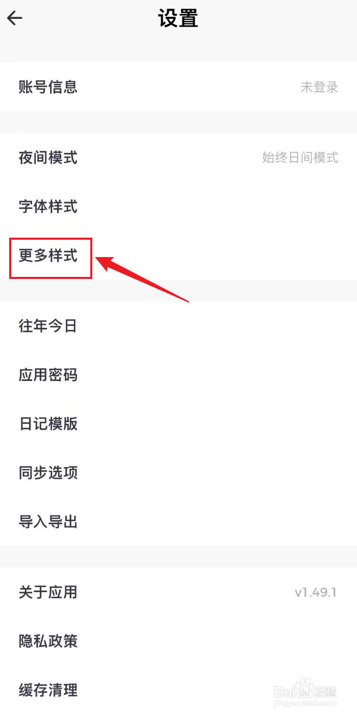 一本日记如何关闭首行缩进