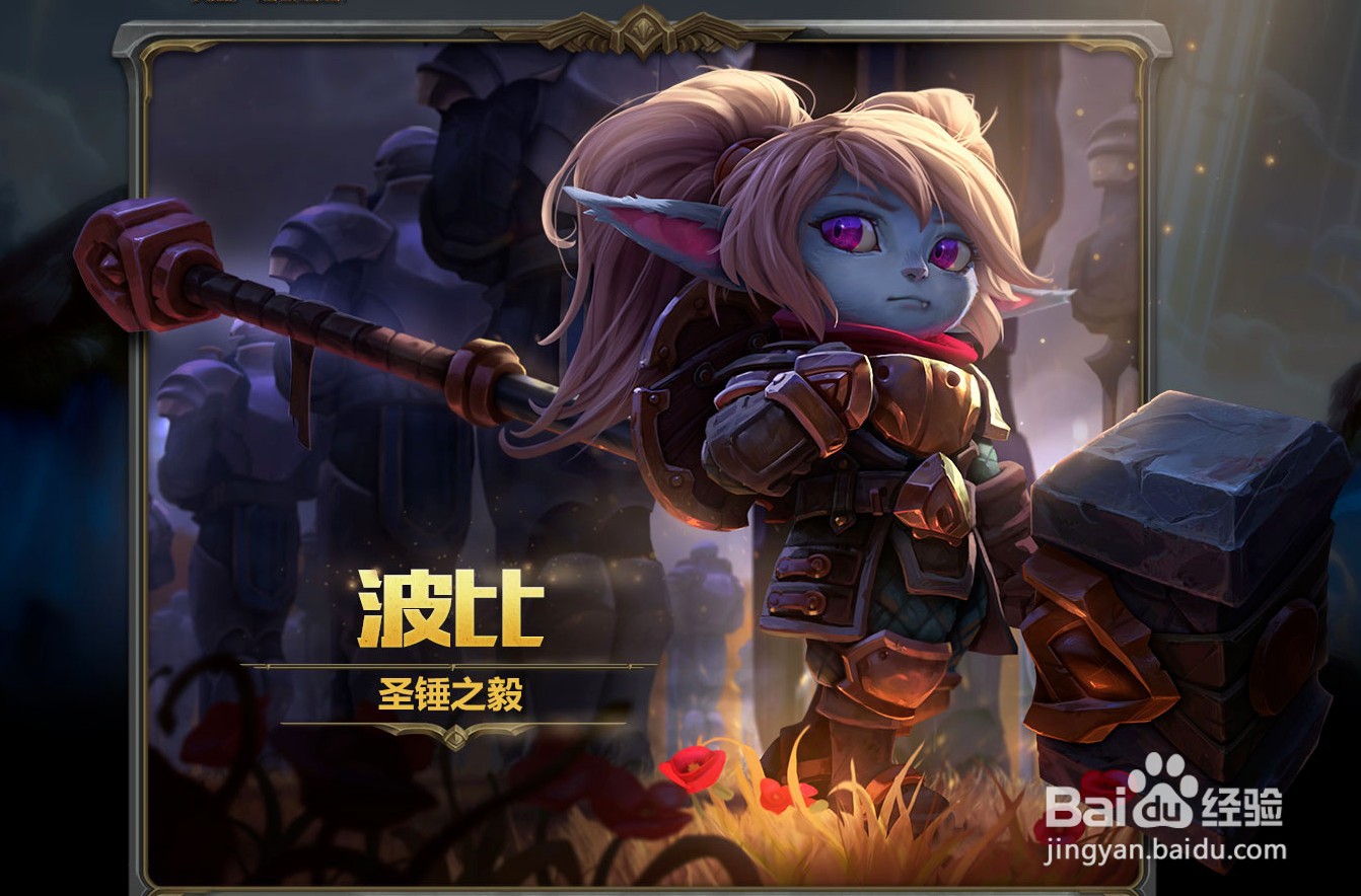 云顶之弈手游中波比出装和技能介绍