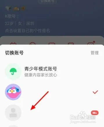 全民K歌如何切换账号
