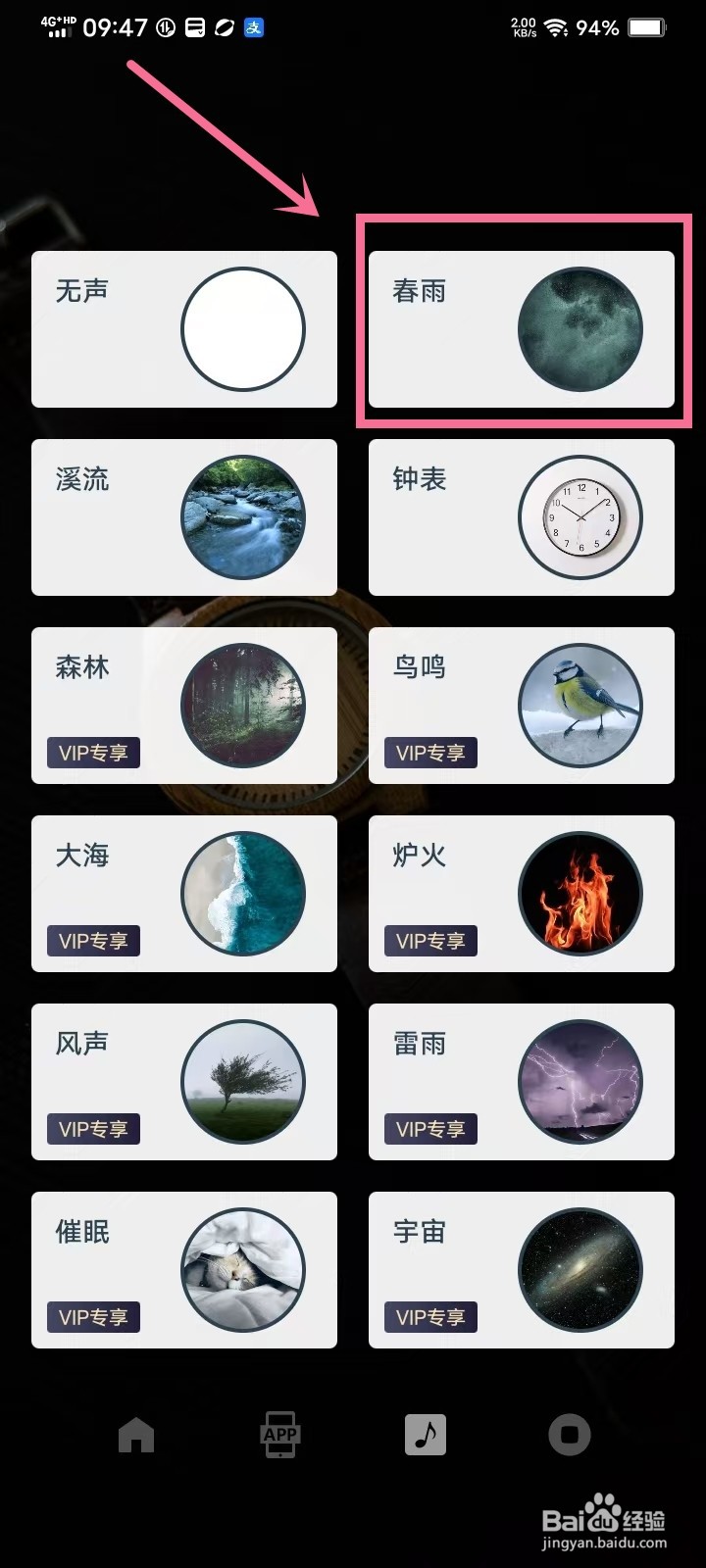 《专注自律》怎么设置专注背景音乐