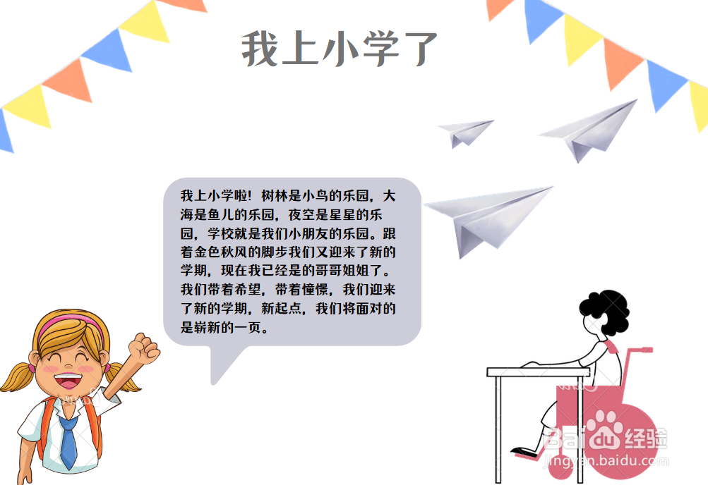 我上小学了手抄报