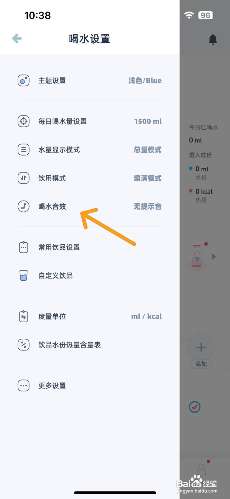 如何设置柠檬喝水的喝水音效？