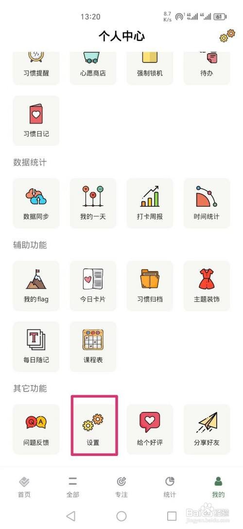 小习惯APP设置首页排版为列表形式怎么做