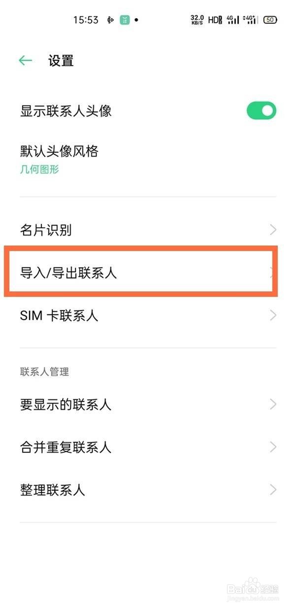opporeno5pro怎样导入联系人