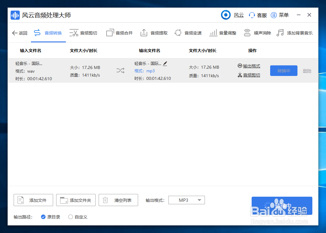 wav如何转MP3