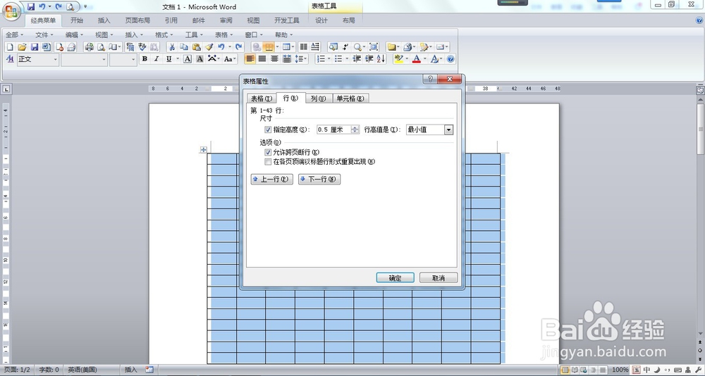 word表格后空白页删除 删除word表格技巧