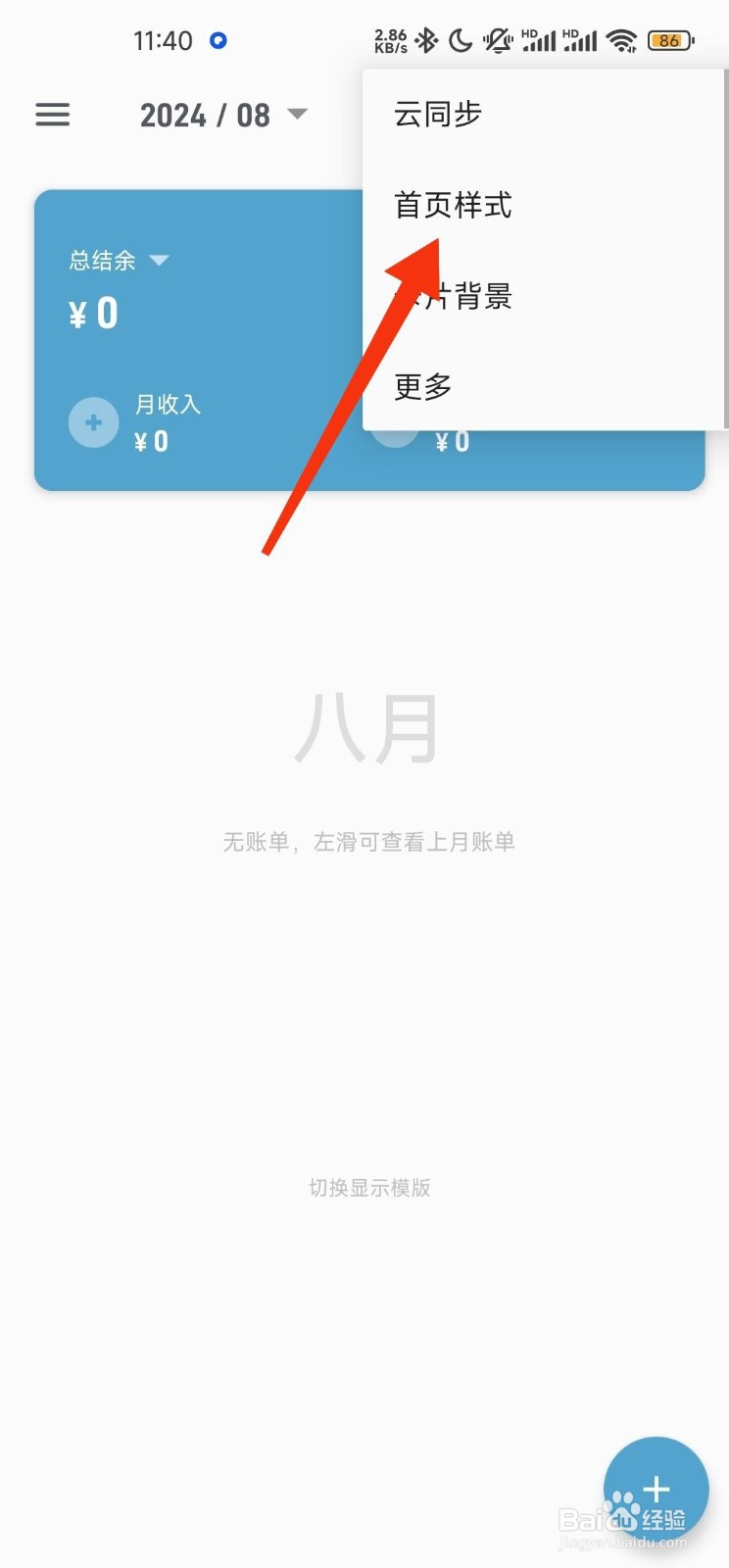 记账助手设置首页日历卡片样式的方法
