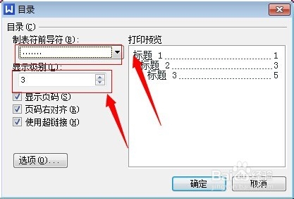 wps文档怎么添加目录