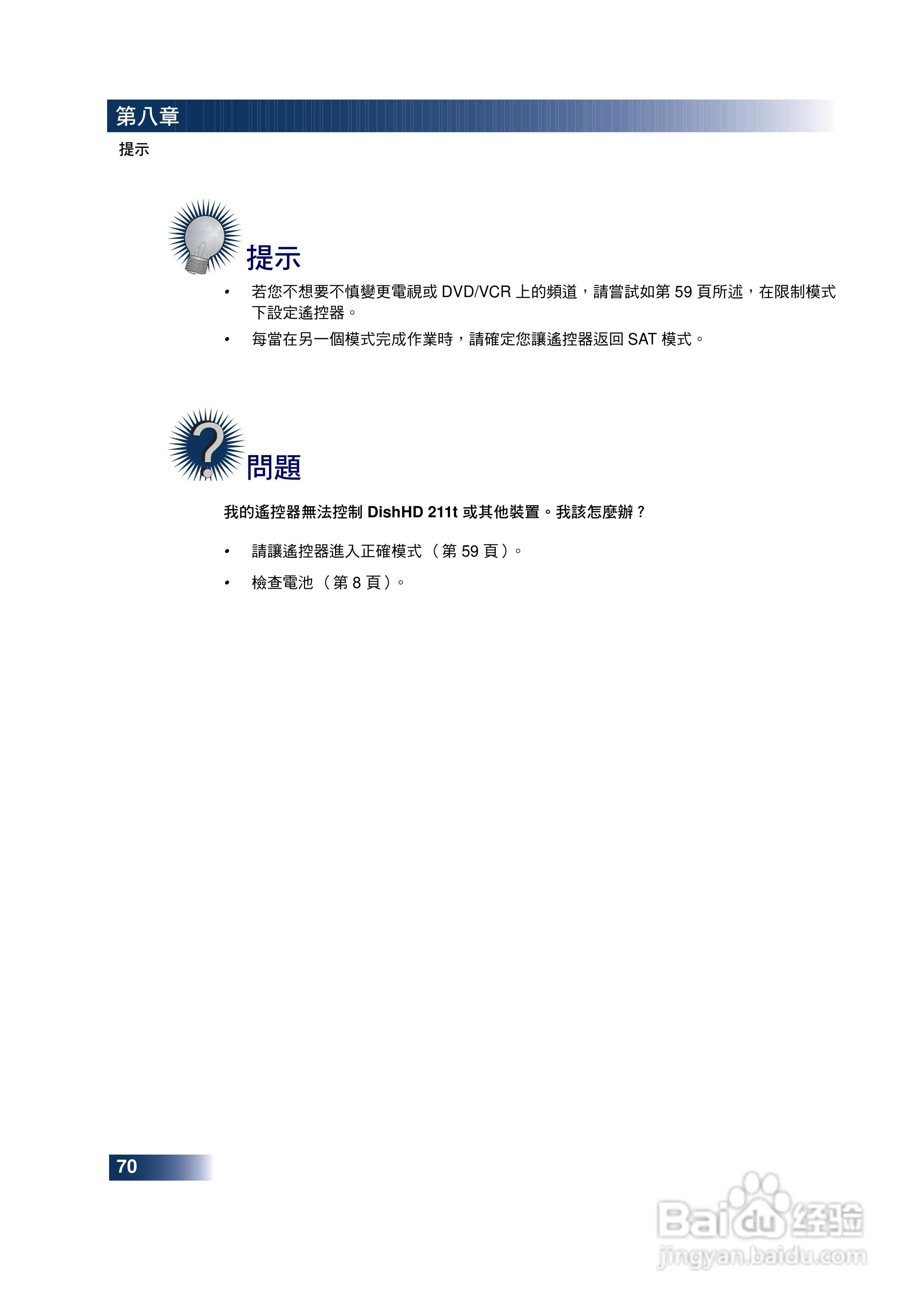 DishHD-211t型接收机使用手册:[9]