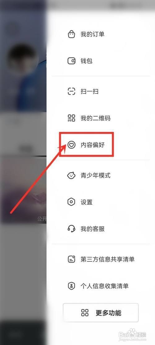 晓秀内容偏好设置怎么做