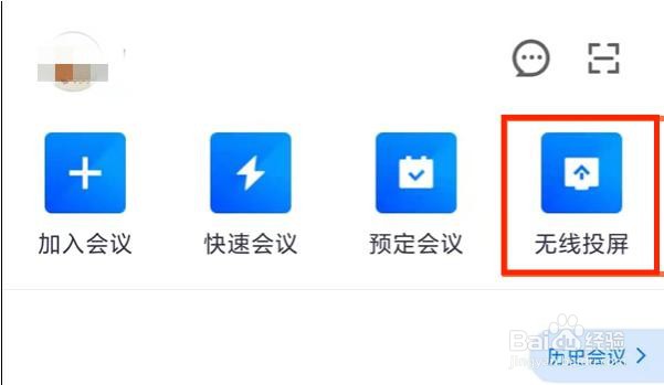 腾讯会议如何投屏到电视上