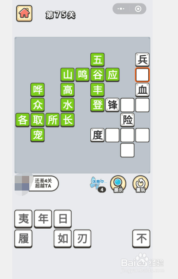 成语小秀才第75关答案攻略 关卡答案攻略详解