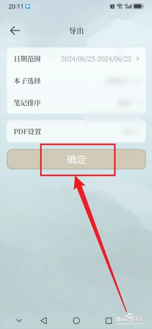 小隐笔记APP导出笔记怎么做