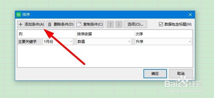 Excel如何快速对数据排序?