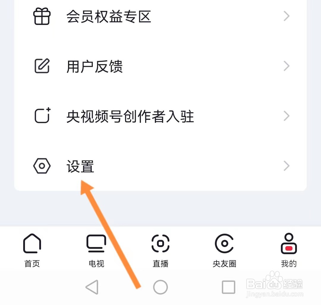央视频如何进行账号注销