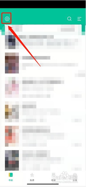 全本免费快读小说app如何设置阅读偏好