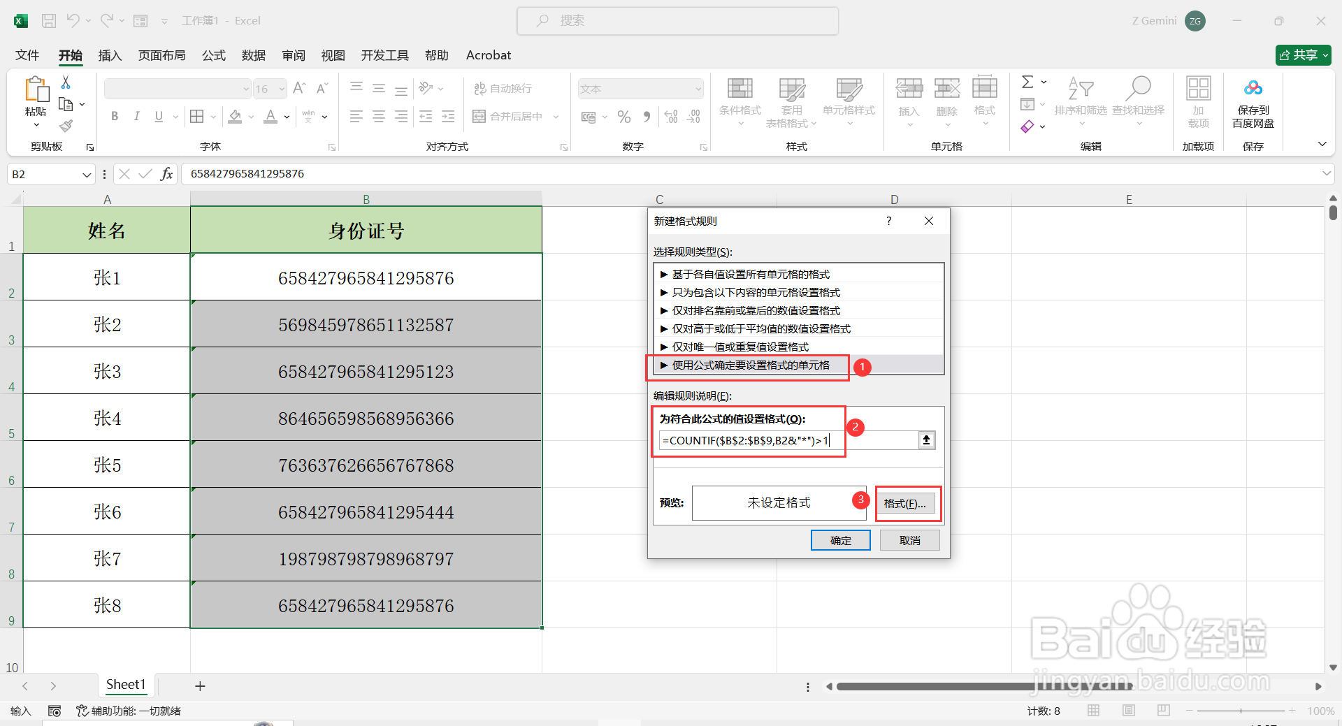 Excel表格中超过15位的数字如何查找重复值？