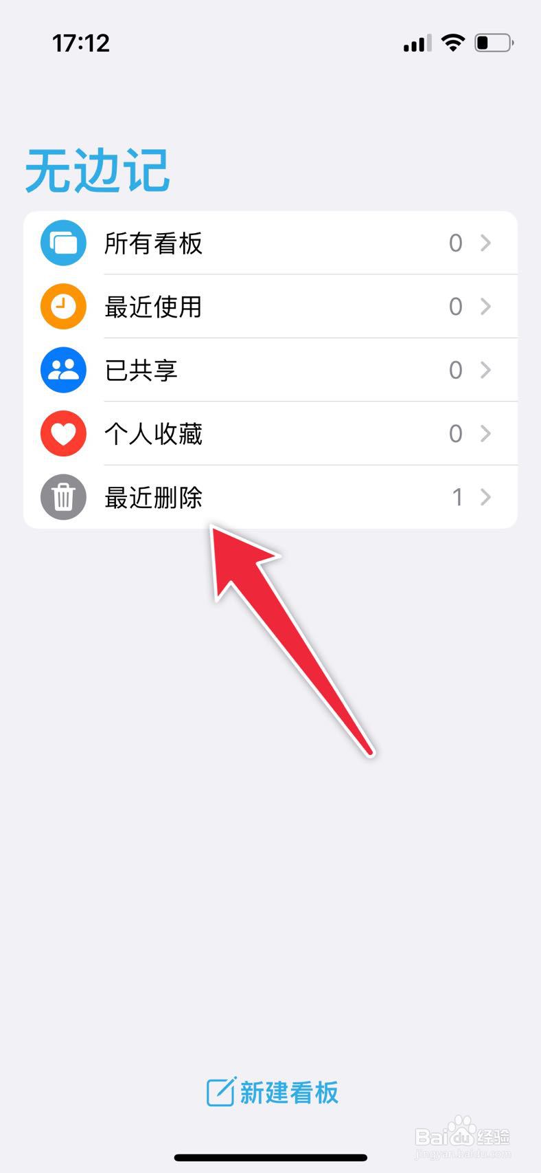 无边记如何恢复删除的看板
