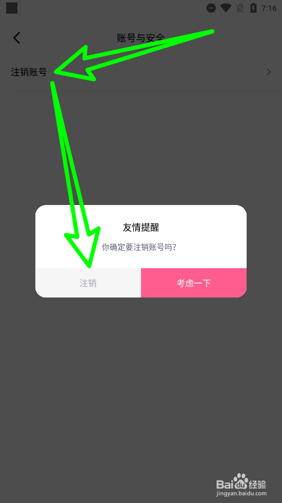 桃尤APP如何注销账户
