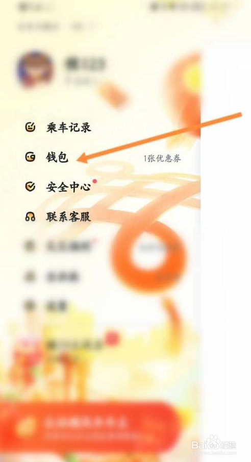 嘀嗒出行余额在哪里看