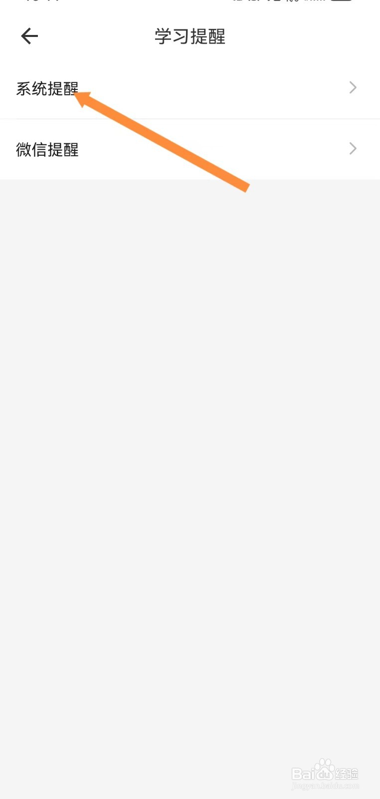 疯狂背单词如何删除学习提醒