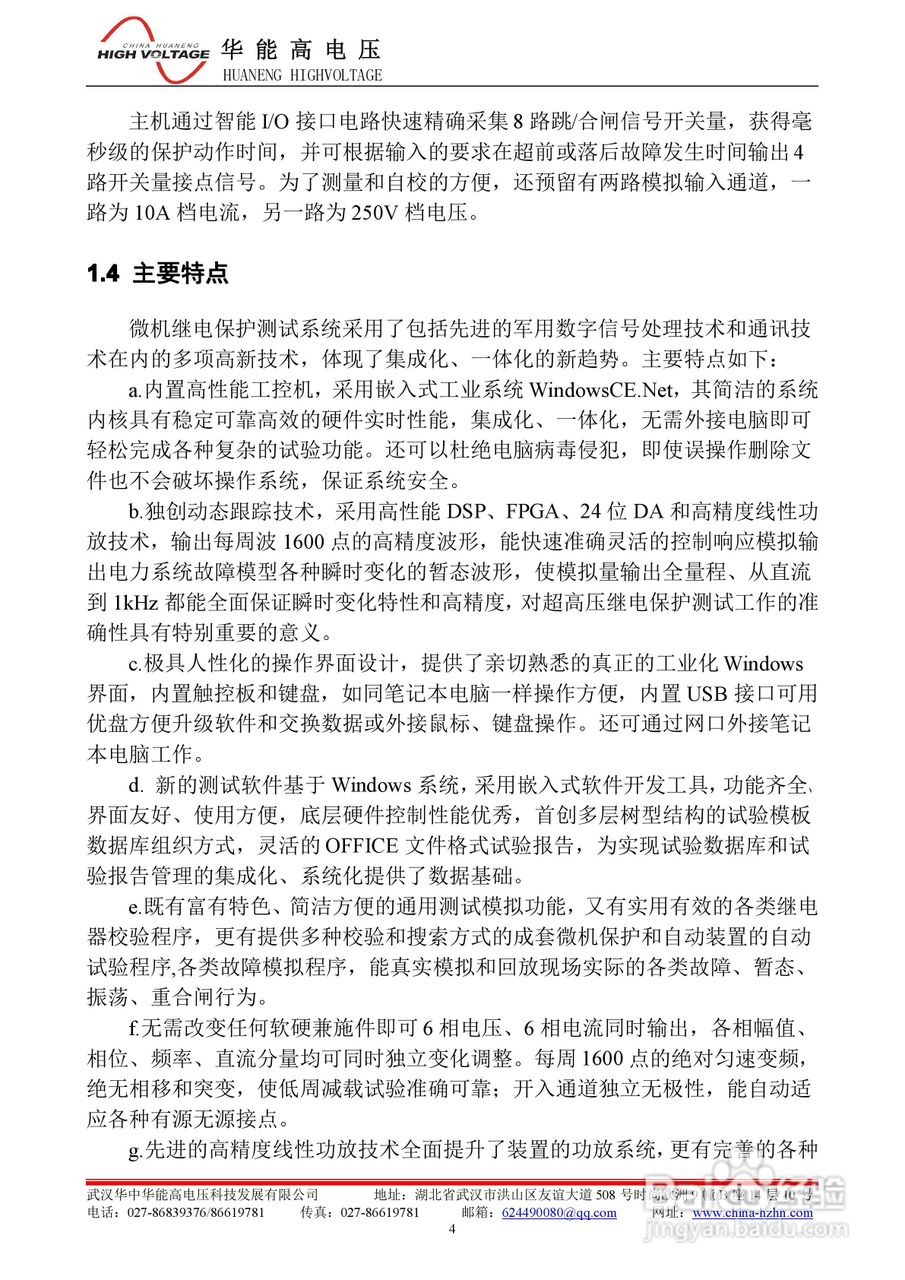 能高HNWS-602微机继电保护测试仪使用说明书:[2]